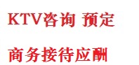海勃湾最好十大KTV会所消费排名