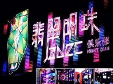 海勃湾哪里荤的KTV陪酒女漂亮多-翡翠明珠KTV好玩会所体验